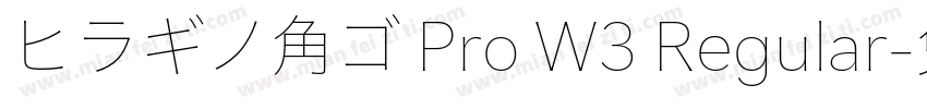 ヒラギノ角ゴ Pro W3 Regular字体转换